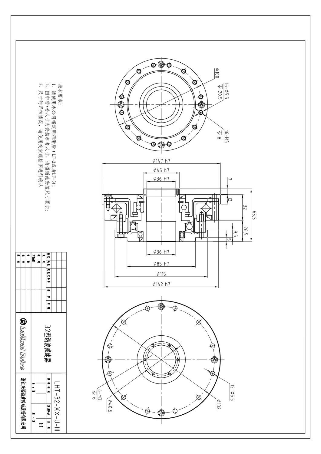 Хвильовий редуктор LHT-III-32-50