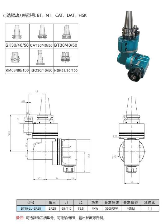 BT40-LU-ER25