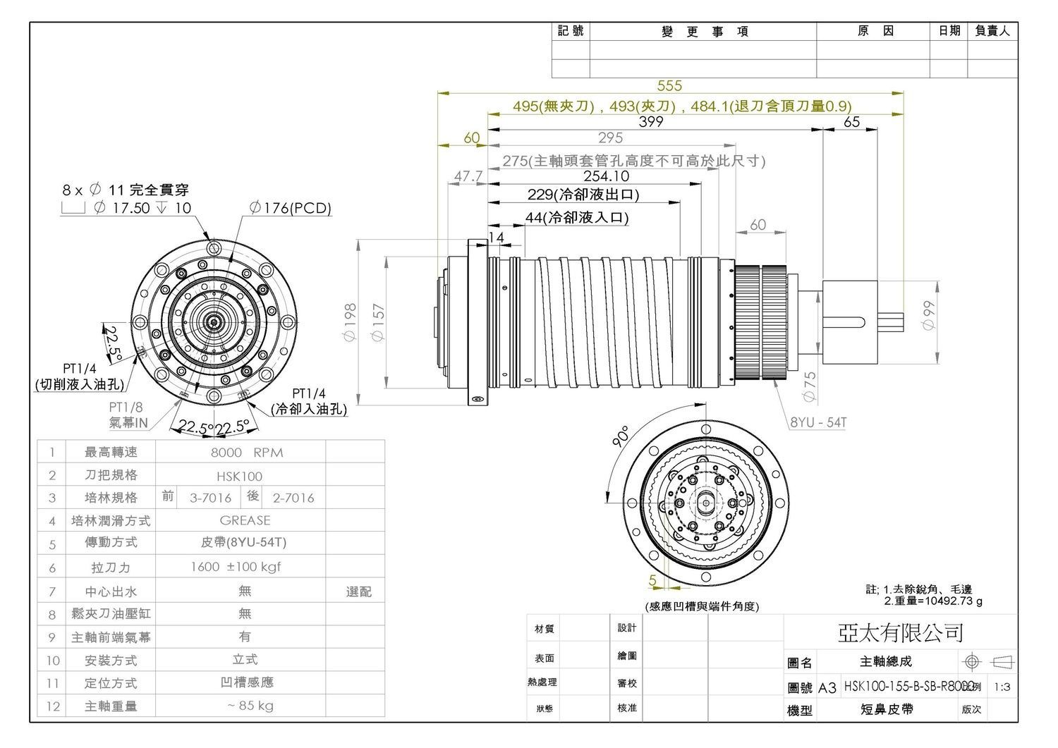 Шпиндельний вузол HSK100-155-B-SB