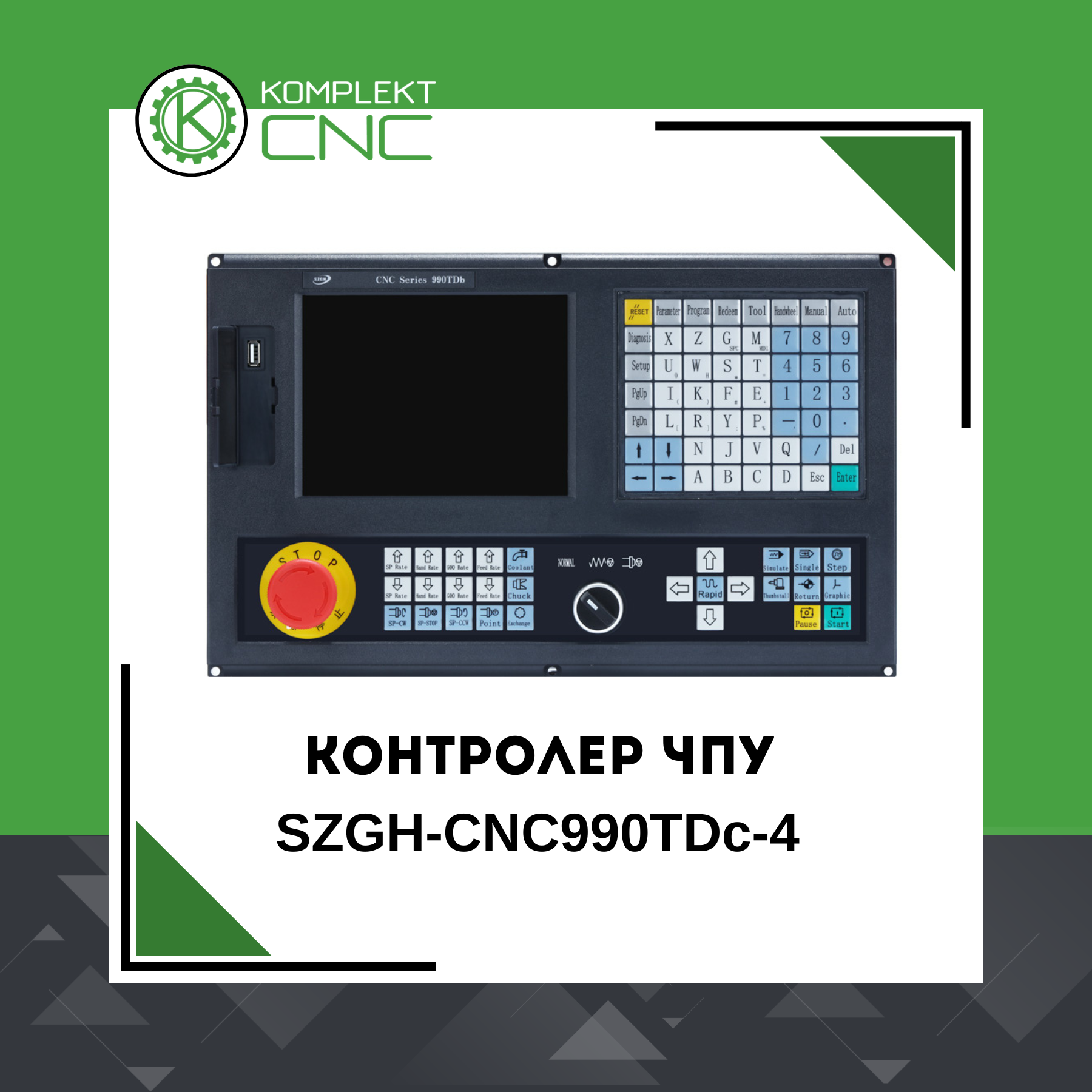 Контролер ЧПУ SZGH-CNC990TDc-4