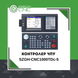 Контролер ЧПУ SZGH-CNC1000TDc-5