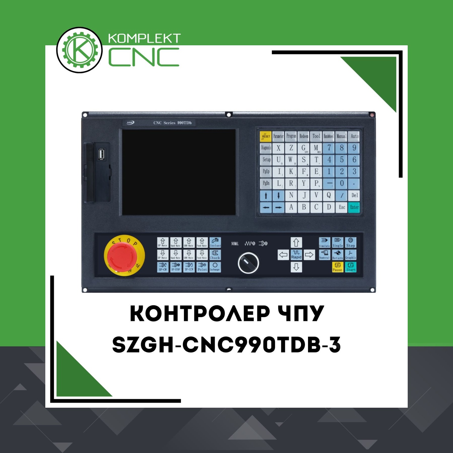 Контролер ЧПУ SZGH-CNC990TDb-3