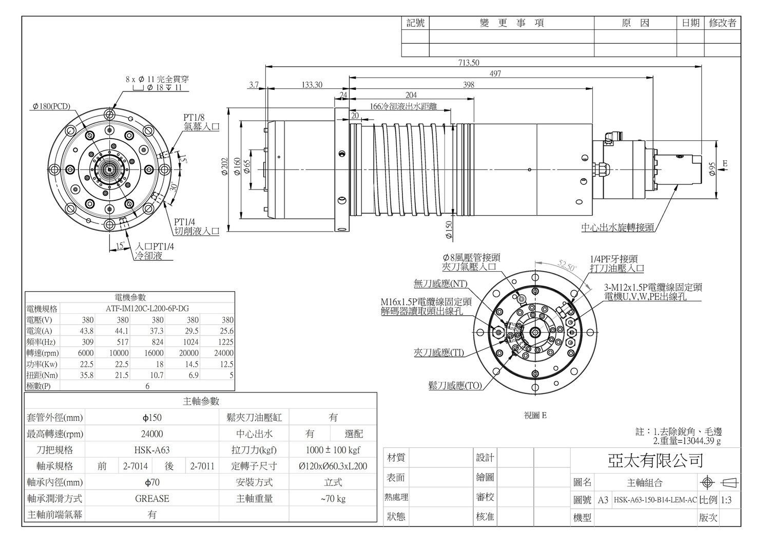 Шпиндельний вузол HSK-A63-150-B14-LEM-AC