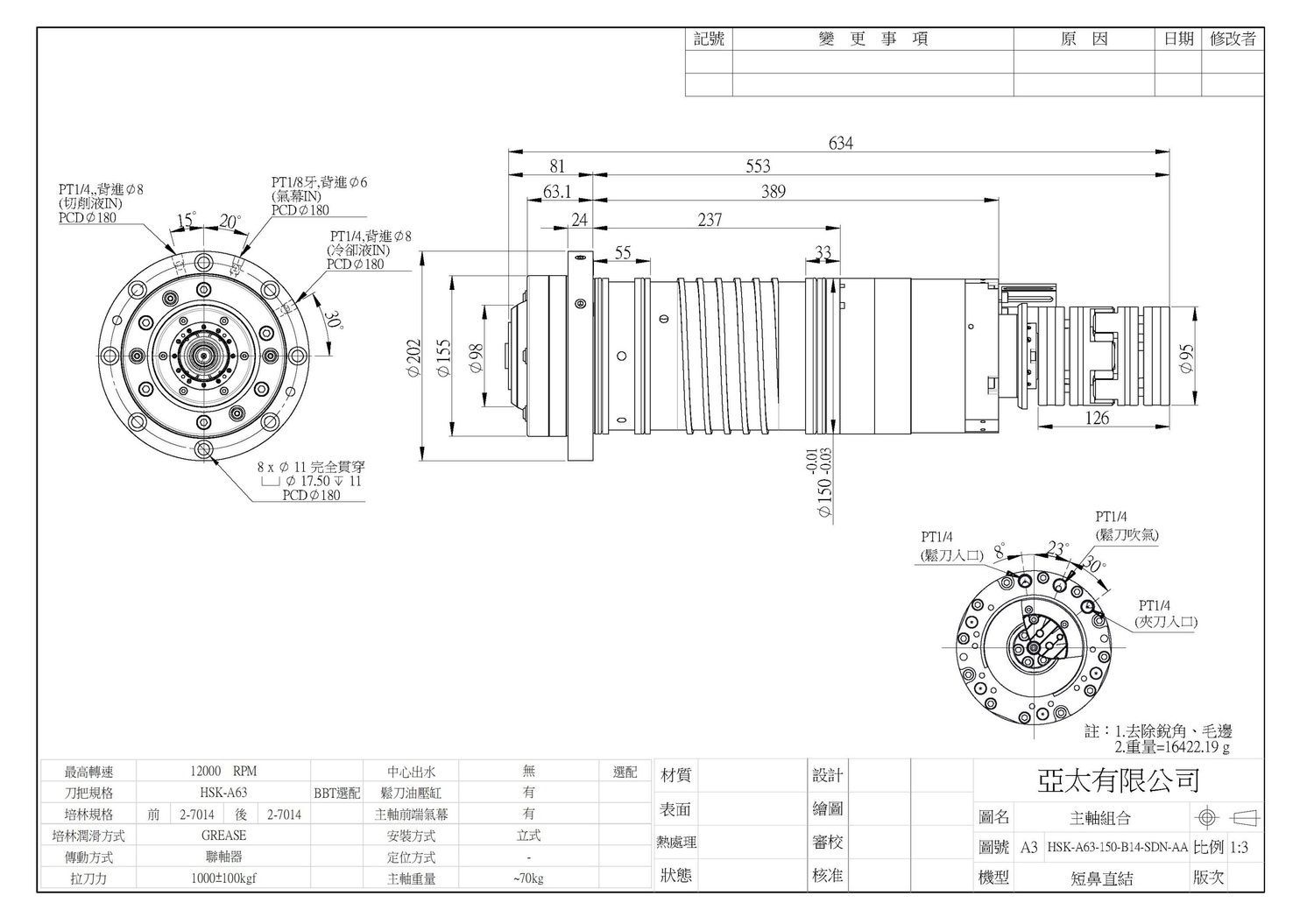 Шпиндельний вузол HSK-A63-150-B14-SDN-AA