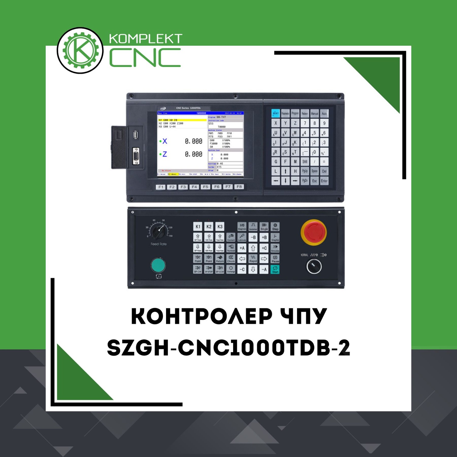 Контролер ЧПУ SZGH-CNC1000TDb-2