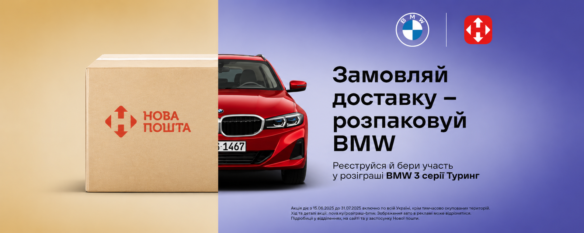 🚗 Замовляй у КомплектЧПУ — отримай шанс сісти за кермо BMW!  Оформи замовлення, обери доставку Новою поштою та автоматично бери участь у розіграші BMW 3 серії Touring.  📦 Кожна отримана посилка — це додатковий шанс на перемогу!  📅 Акція триває з 15.06 по 31.07.  🔗 Деталі та офіційні умови: https://novaposhta.ua/win_bmw  ⚙️ КомплектЧПУ — обладнання та комплектуючі для ЧПК, лазерних і металообробних верстатів.